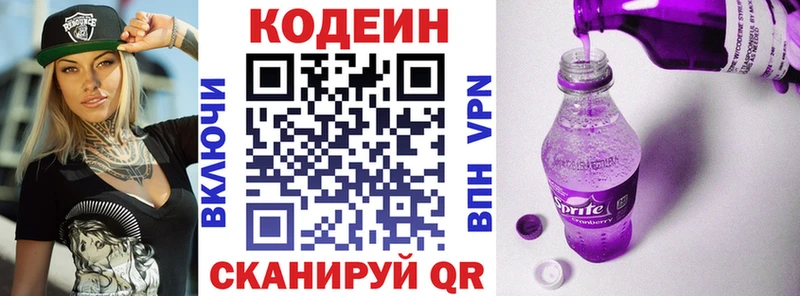 Codein напиток Lean (лин)  Купить  Фёдоровский 